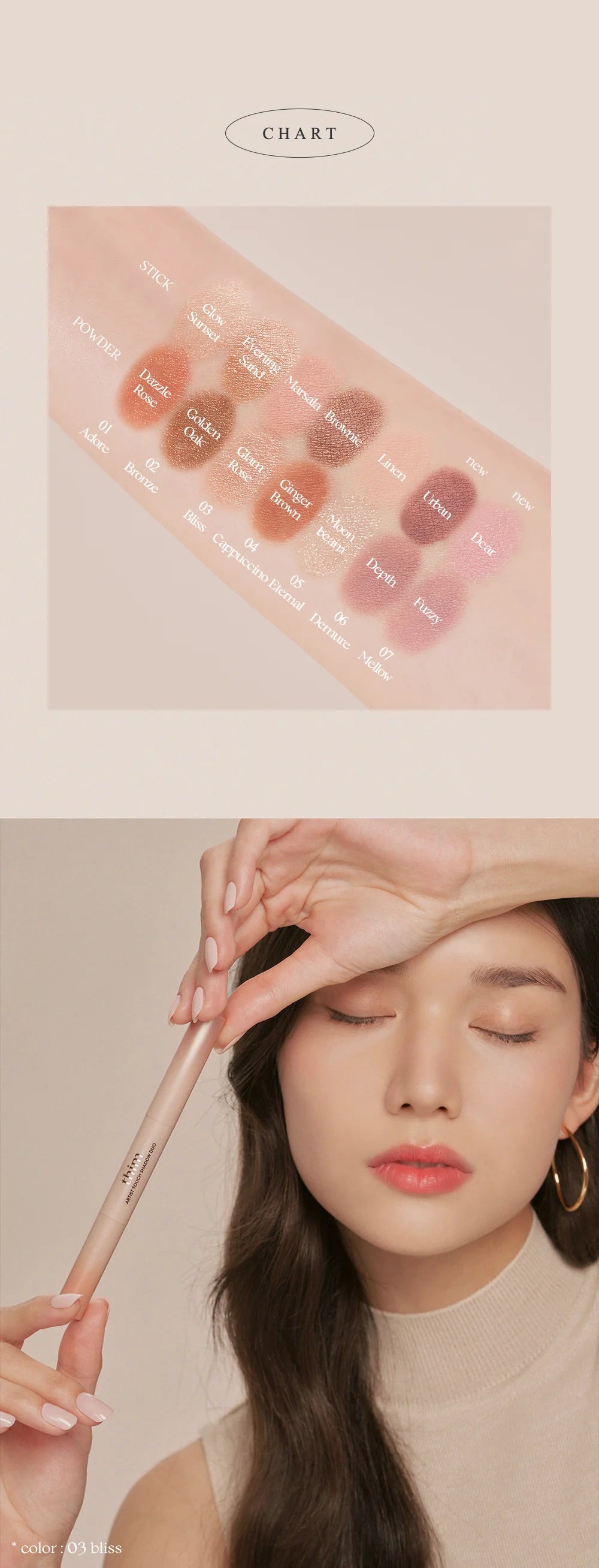 thim Artist Touch Shadow Duo 0.7g / 0.5g