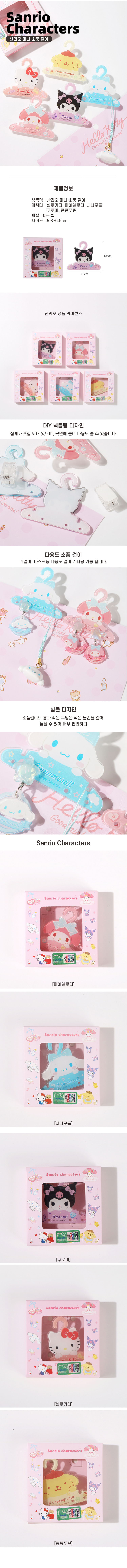 Sanrio Characters Acrylic Mini